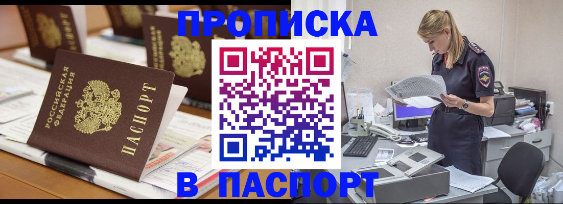 временная регистрация в квартире в Татарске