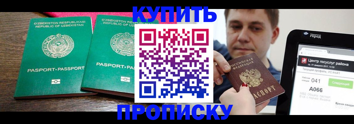 прописка поиск в Татарске