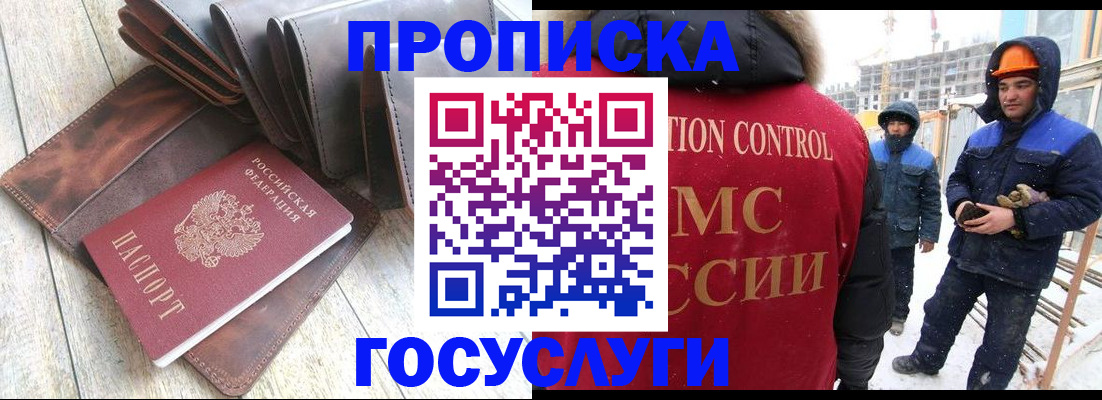 прописка для школы в Татарске