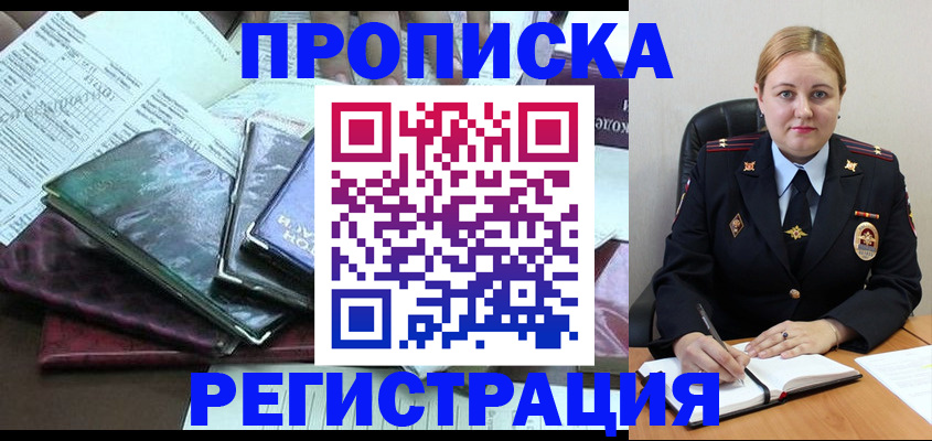 временная регистрация адрес в Татарске