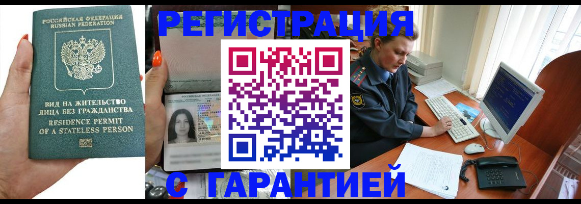 временная регистрация 2025 в Татарске