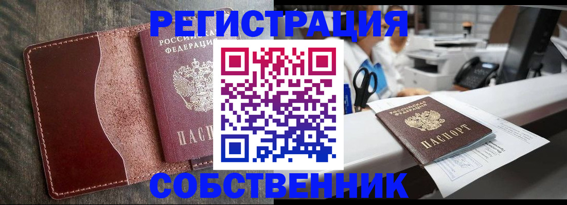 временная регистрация для школы в Татарске