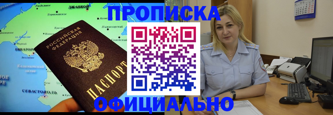 где прописаться в Татарске